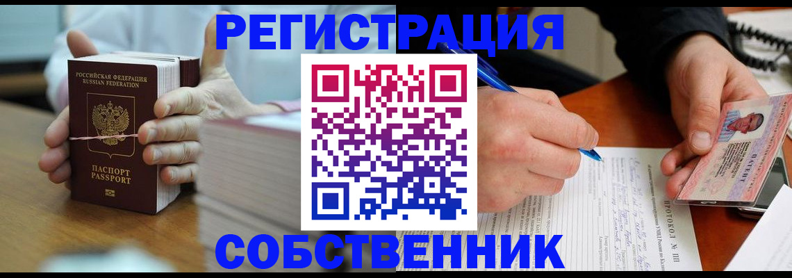 купить прописку в Абинске