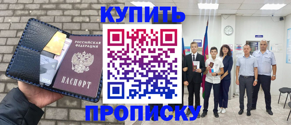 прописка для школы в Абинске