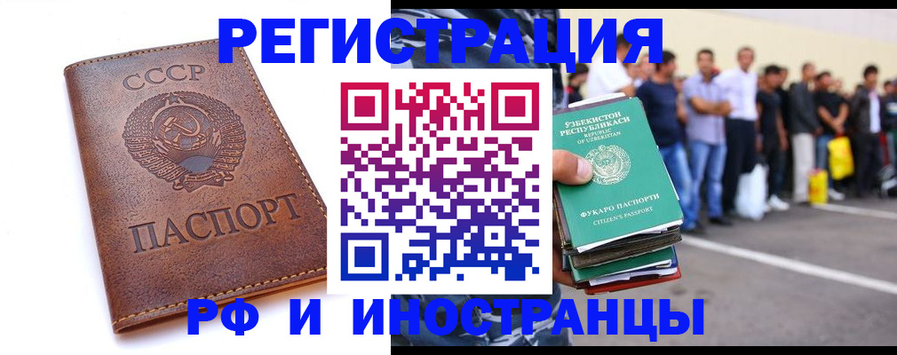 прописка для работы в Абинске