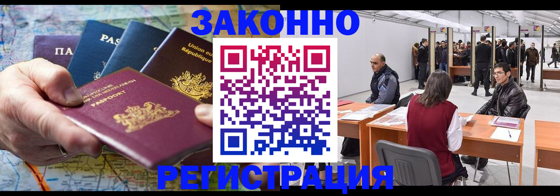 временная прописка в Абинске