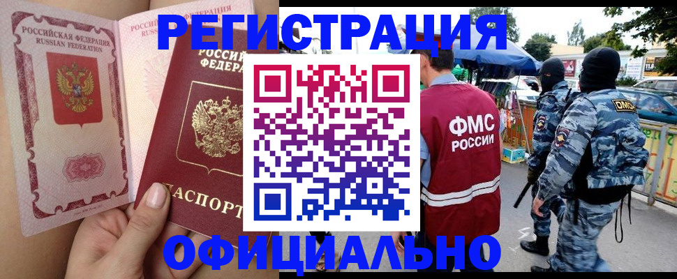 временная регистрация для школы в Абинске